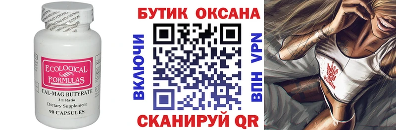БУТИРАТ 1.4BDO  закладки  Слободской 