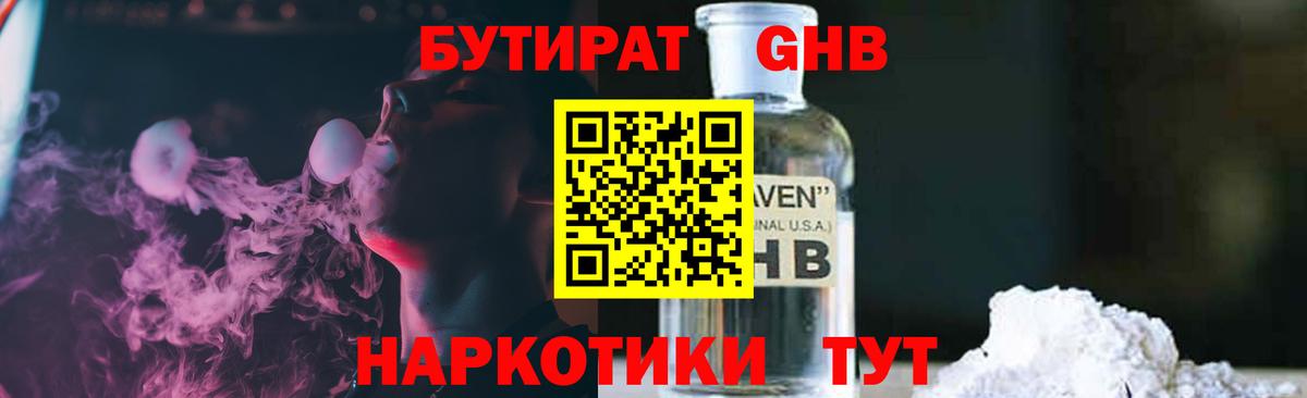Бутират бутик  БУТИРАТ  Слободской  Вход с VPN 