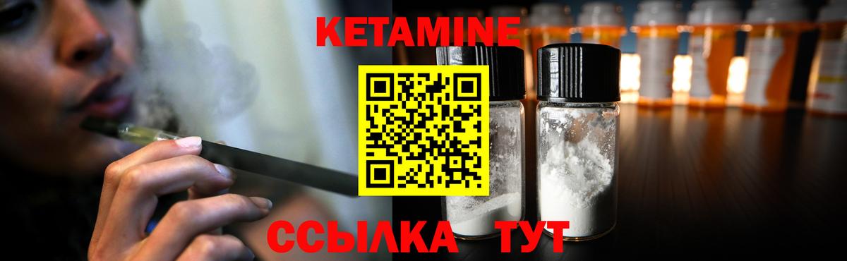 КЕТАМИН VHQ  Вход с VPN  Слободской 