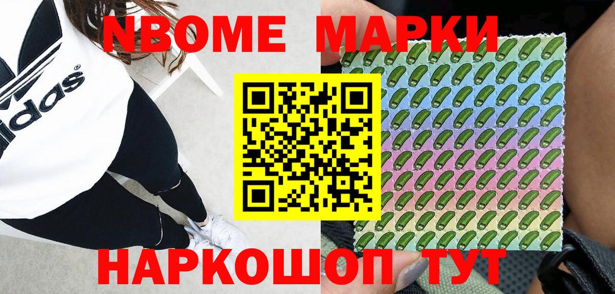 Марки NBOMe 1,5мг  Вход с VPN  Марки NBOMe 1,5мг  Марки NBOMe  Слободской 