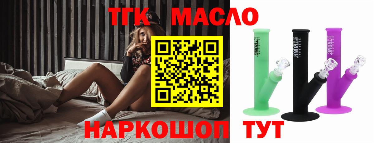 ТГК Wax  Вход с VPN  Дистиллят ТГК вейп с тгк  Слободской 